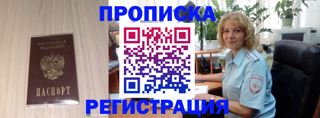 прописка штамп в Пыть-Яхе