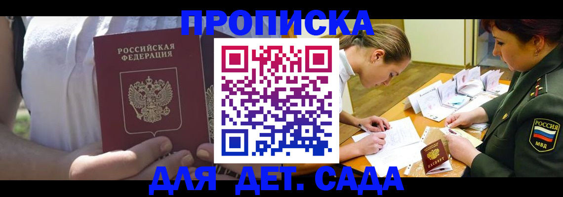 прописка 2025 в Пыть-Яхе